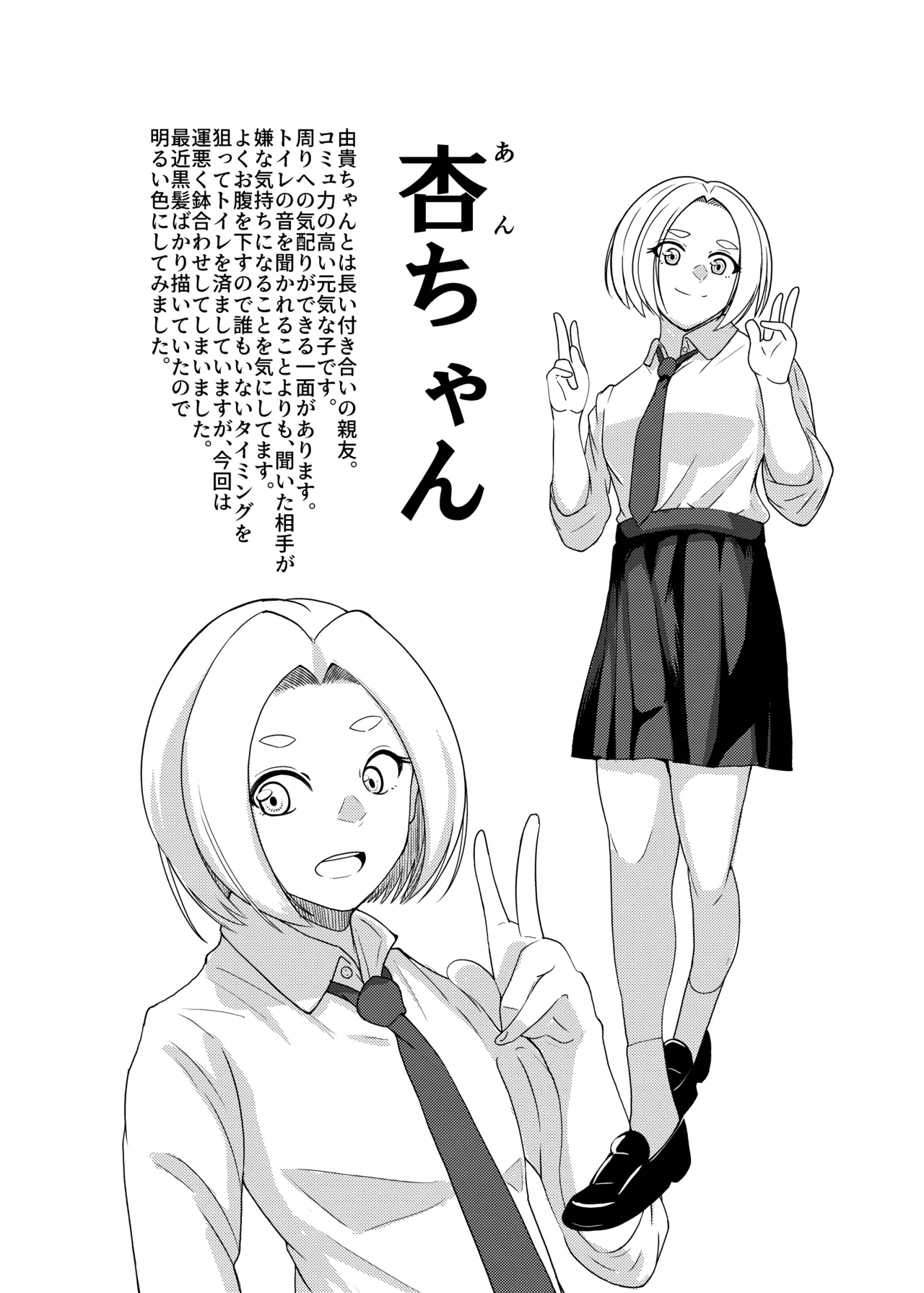 個室のふたり Page.22