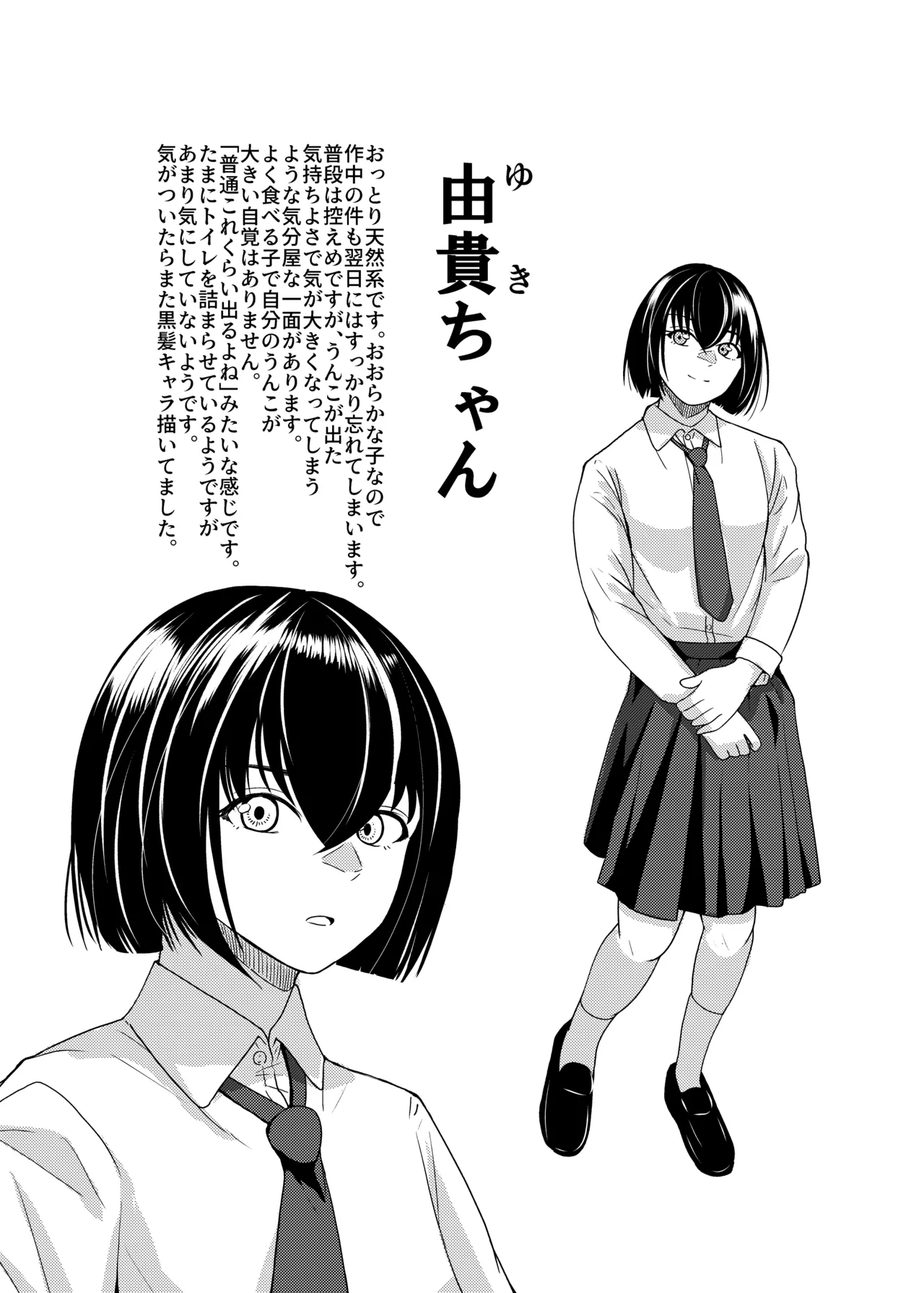 個室のふたり Page.23