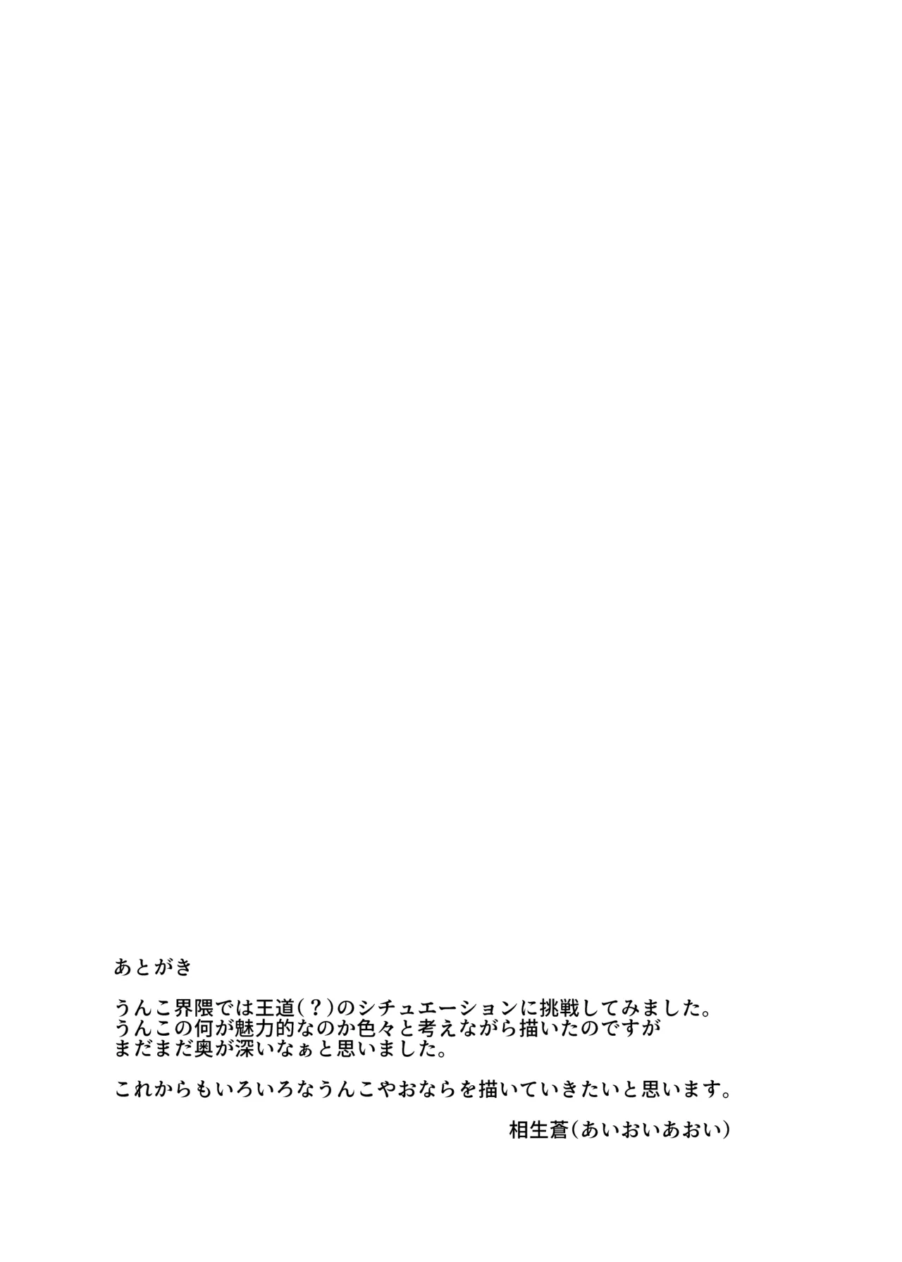 個室のふたり Page.24
