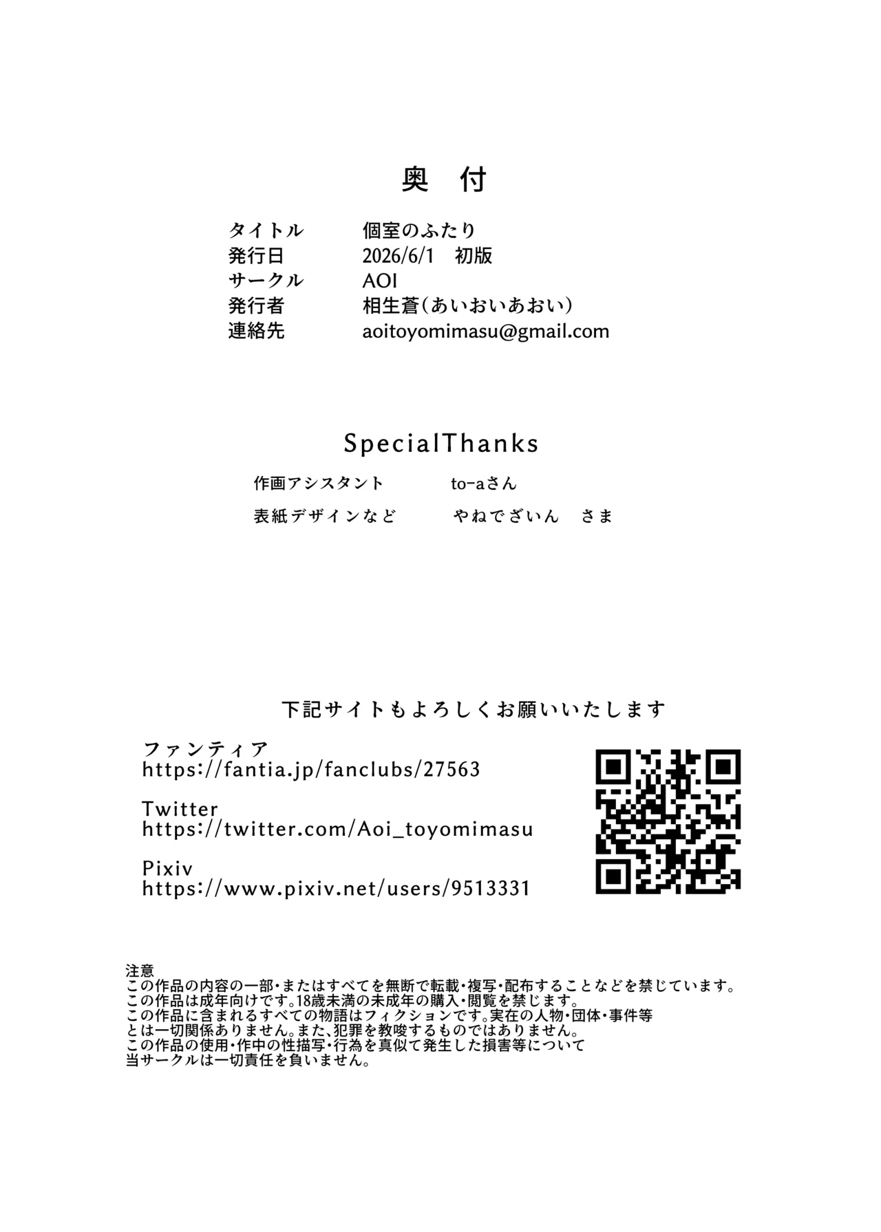 個室のふたり Page.25