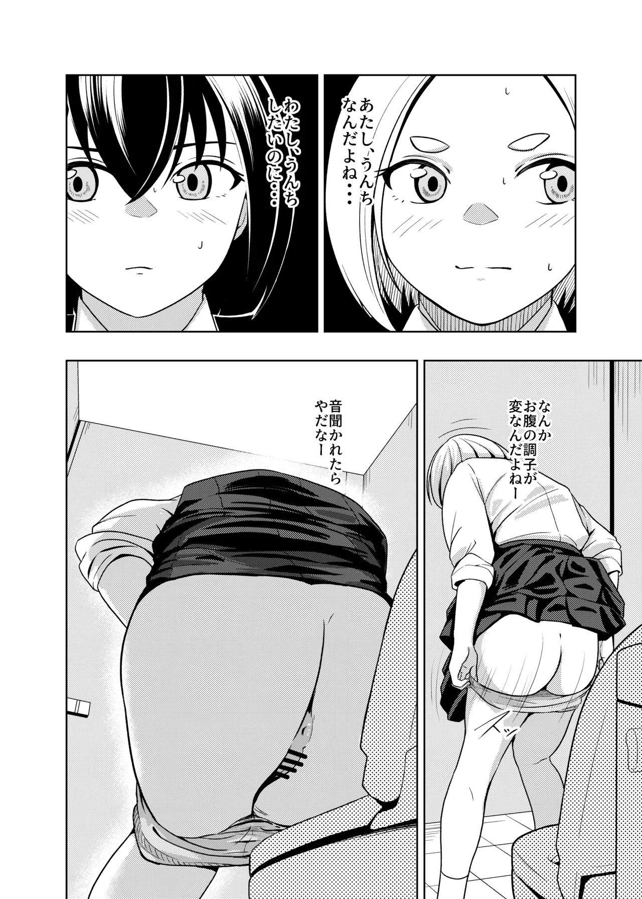 個室のふたり Page.3