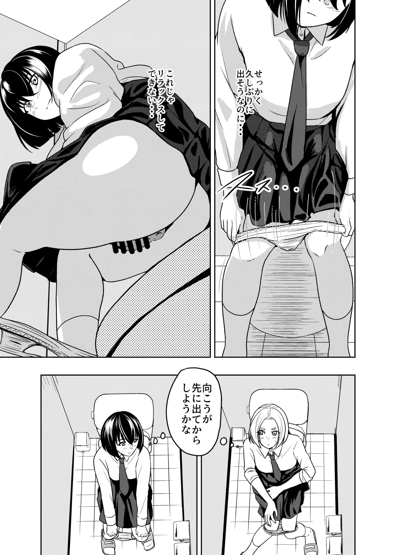 個室のふたり Page.4