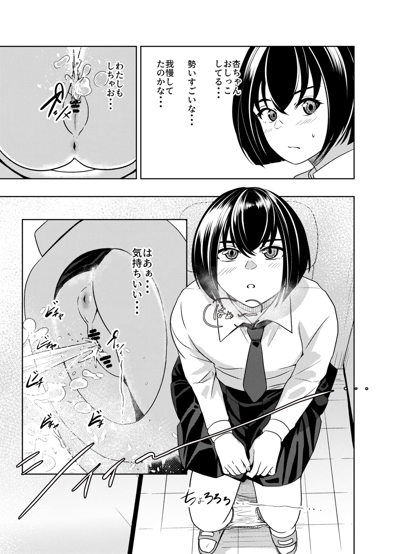 個室のふたり Page.6