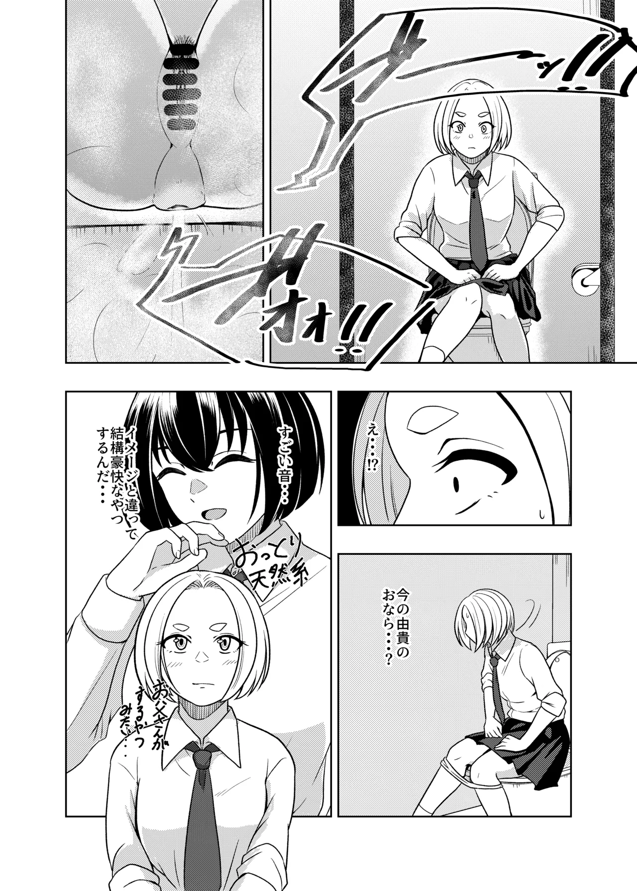 個室のふたり Page.7