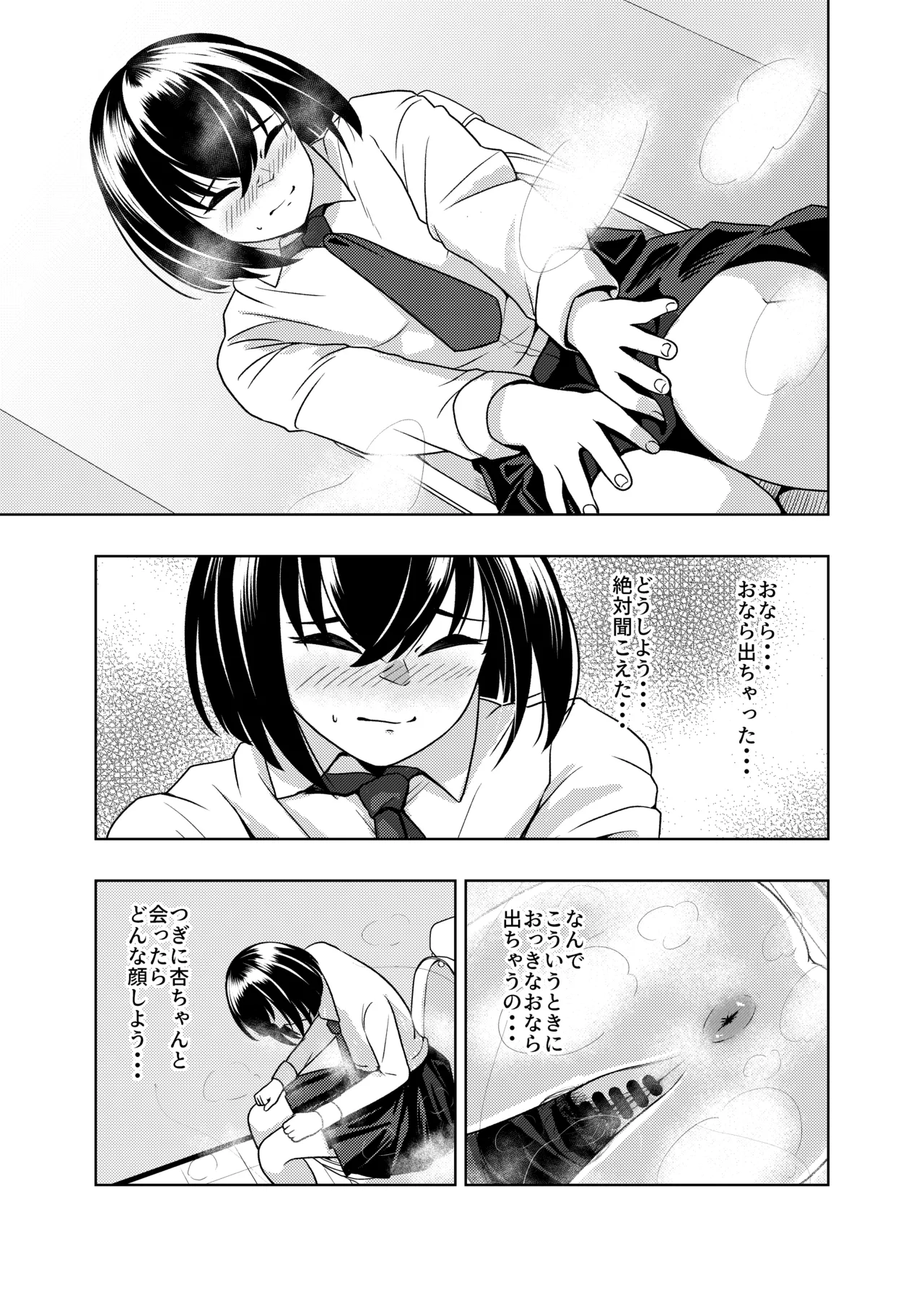 個室のふたり Page.8