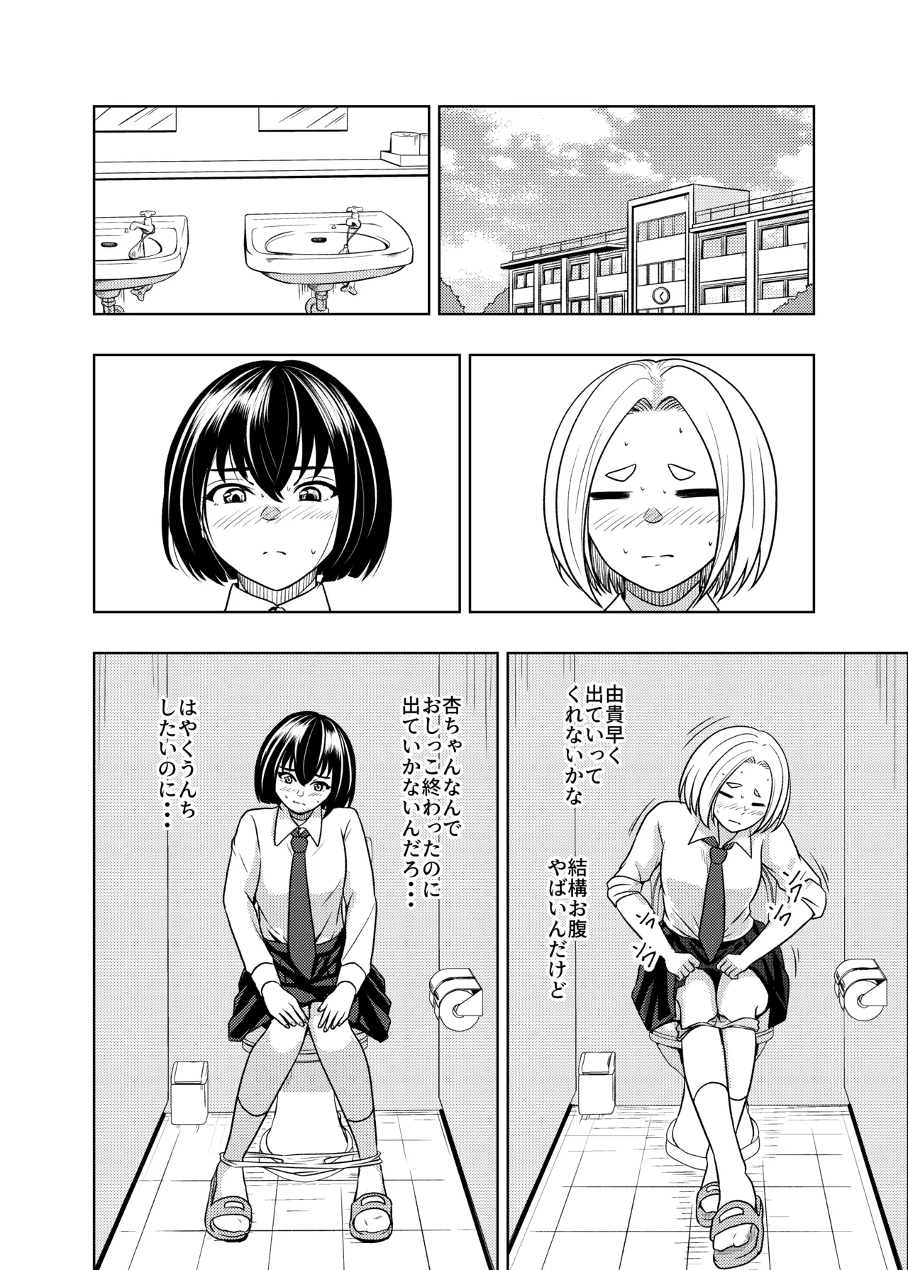 個室のふたり Page.9
