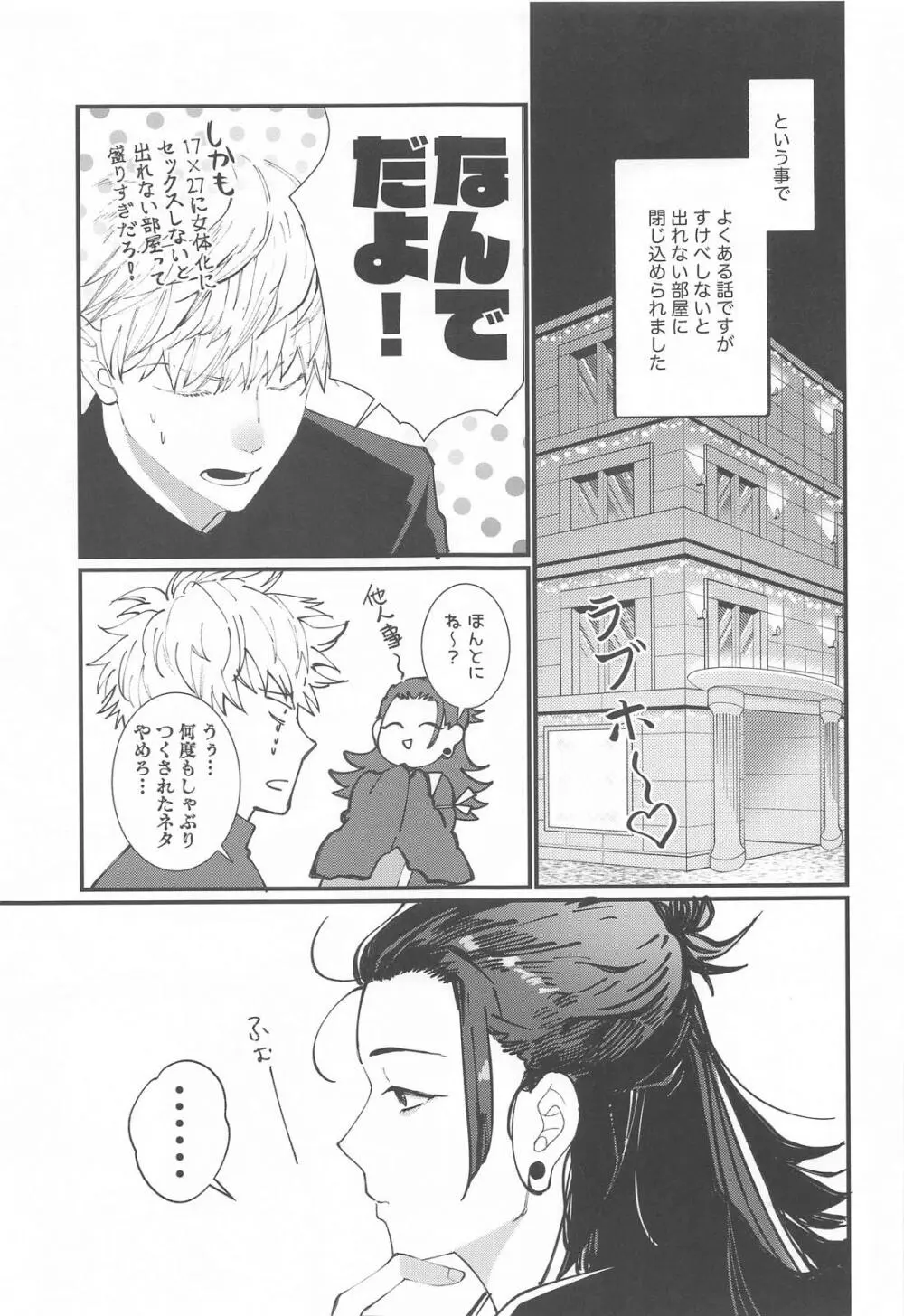 女体化した教祖とスケベしないと出られない部屋 Page.10