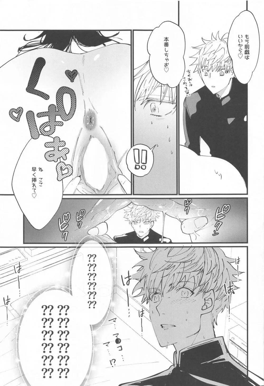 女体化した教祖とスケベしないと出られない部屋 Page.14