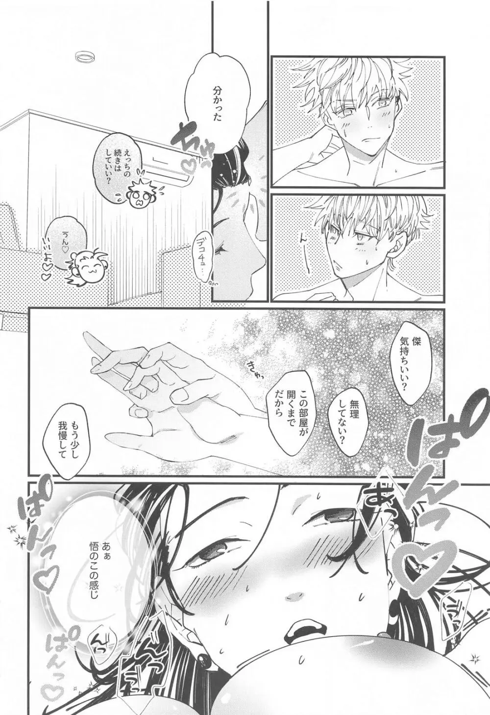 女体化した教祖とスケベしないと出られない部屋 Page.17
