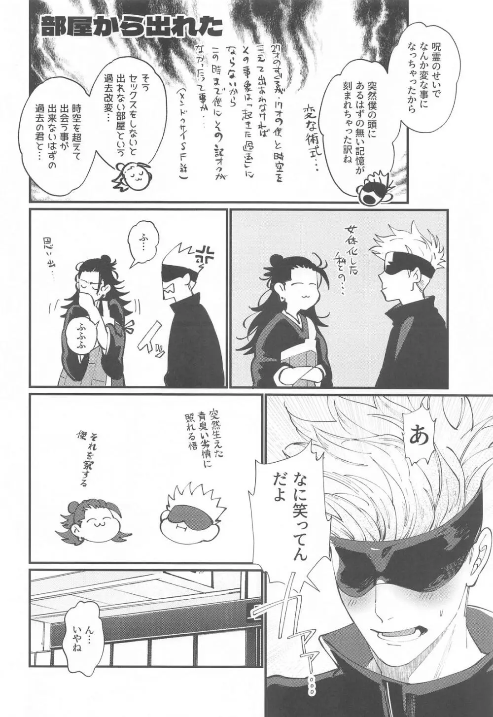 女体化した教祖とスケベしないと出られない部屋 Page.19