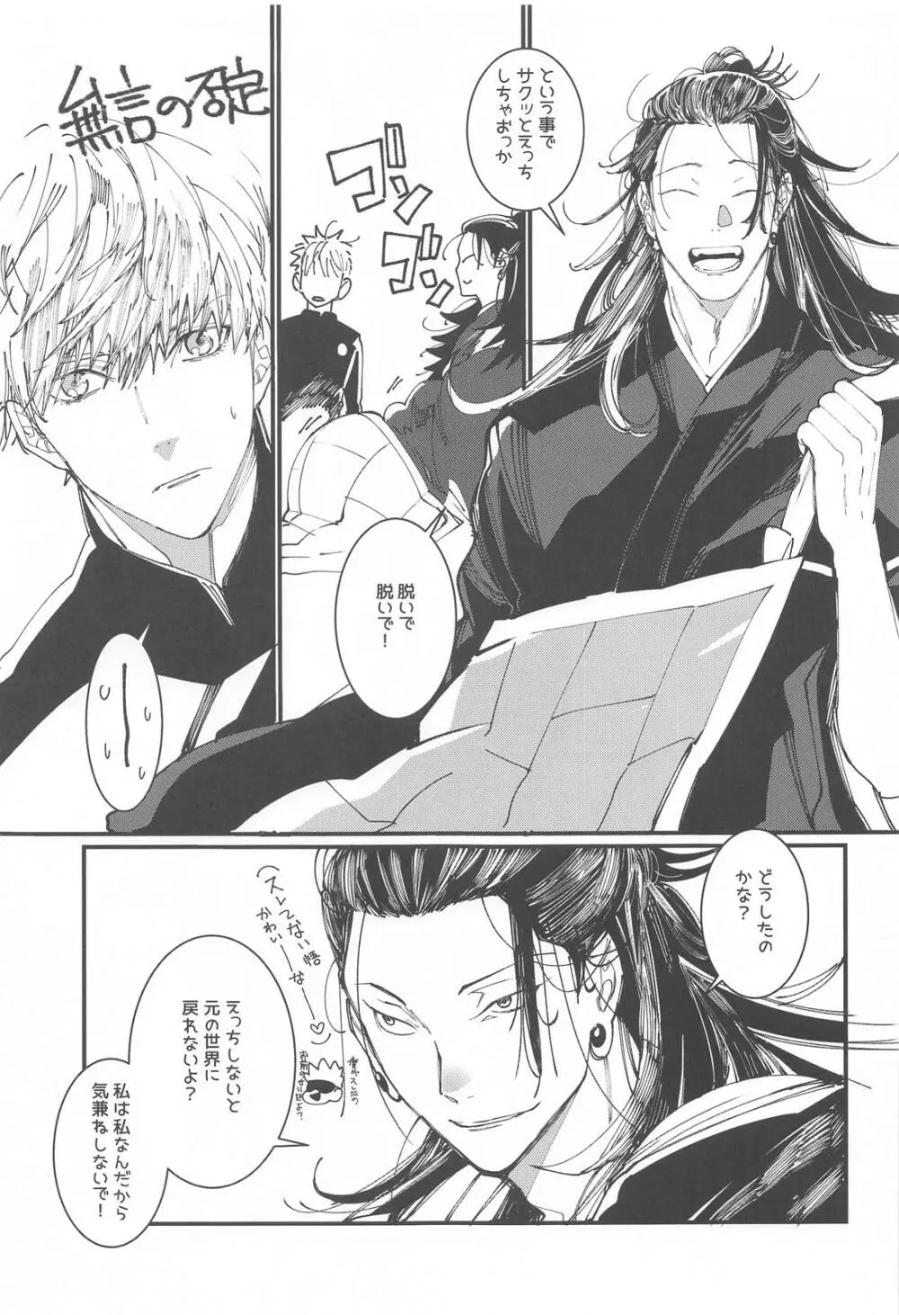女体化した教祖とスケベしないと出られない部屋 Page.4