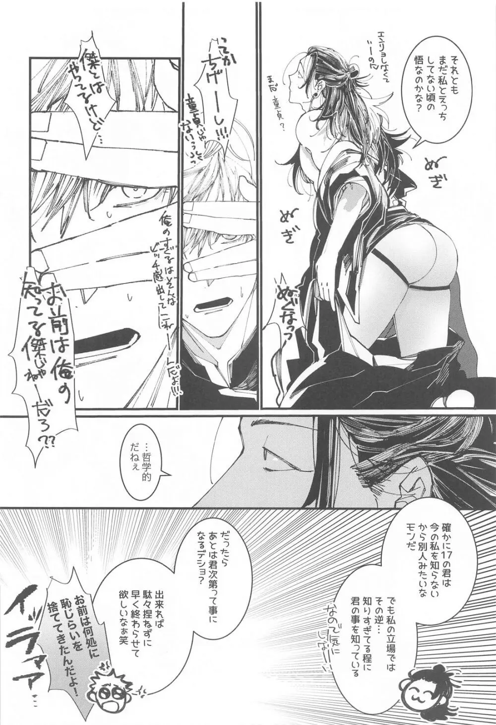 女体化した教祖とスケベしないと出られない部屋 Page.5