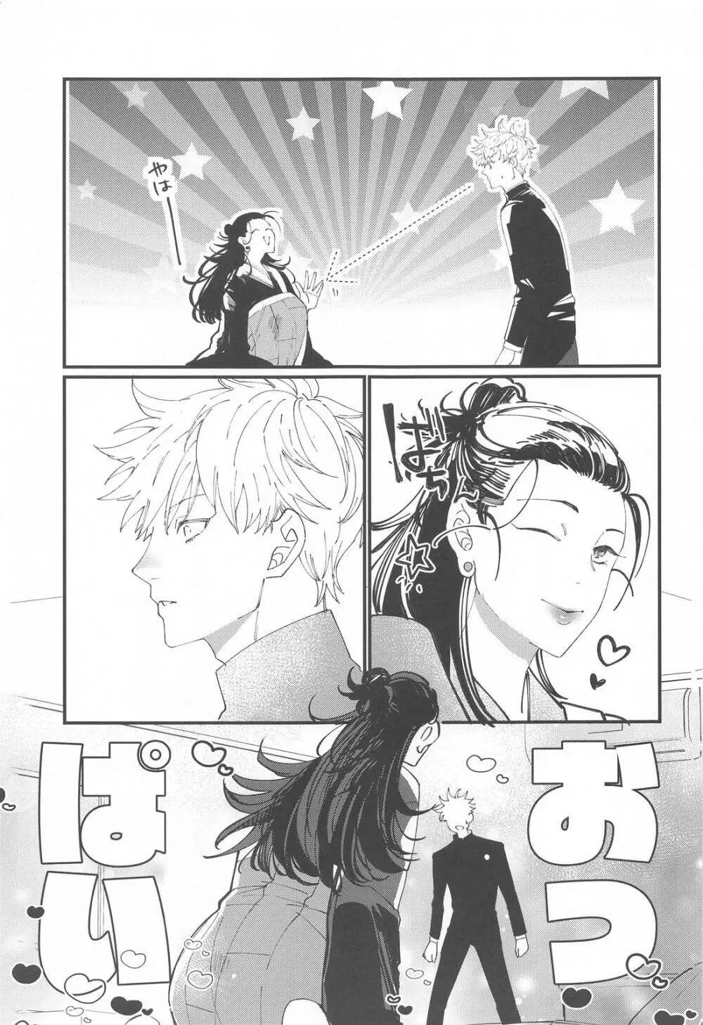 女体化した教祖とスケベしないと出られない部屋 Page.8