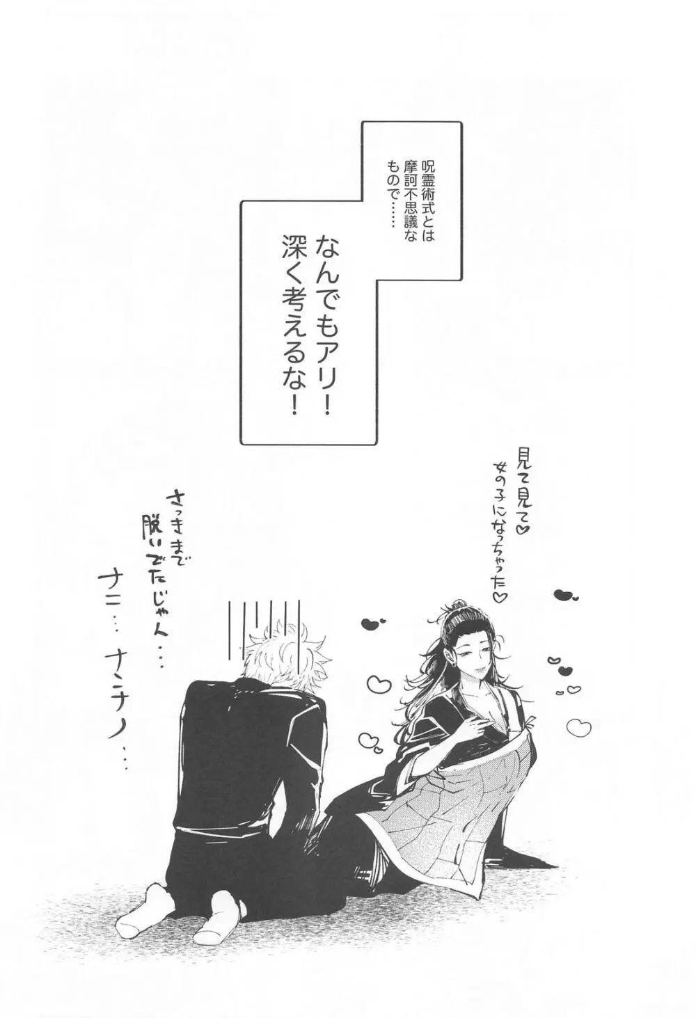 女体化した教祖とスケベしないと出られない部屋 Page.9