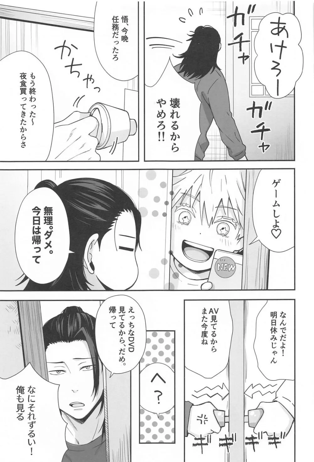 五×夏がAV見た勢いで初めてセックスする話 Page.10