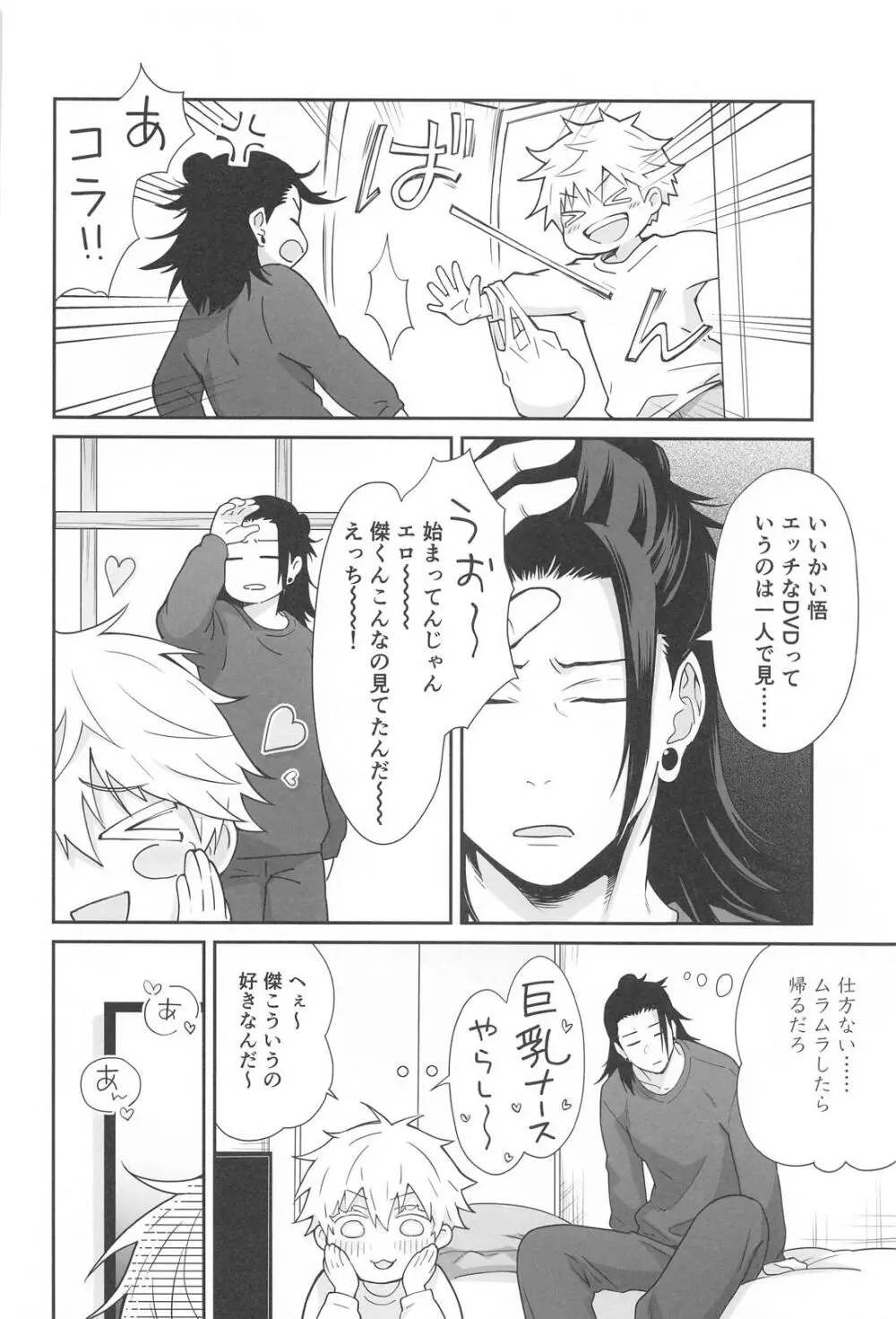 五×夏がAV見た勢いで初めてセックスする話 Page.11
