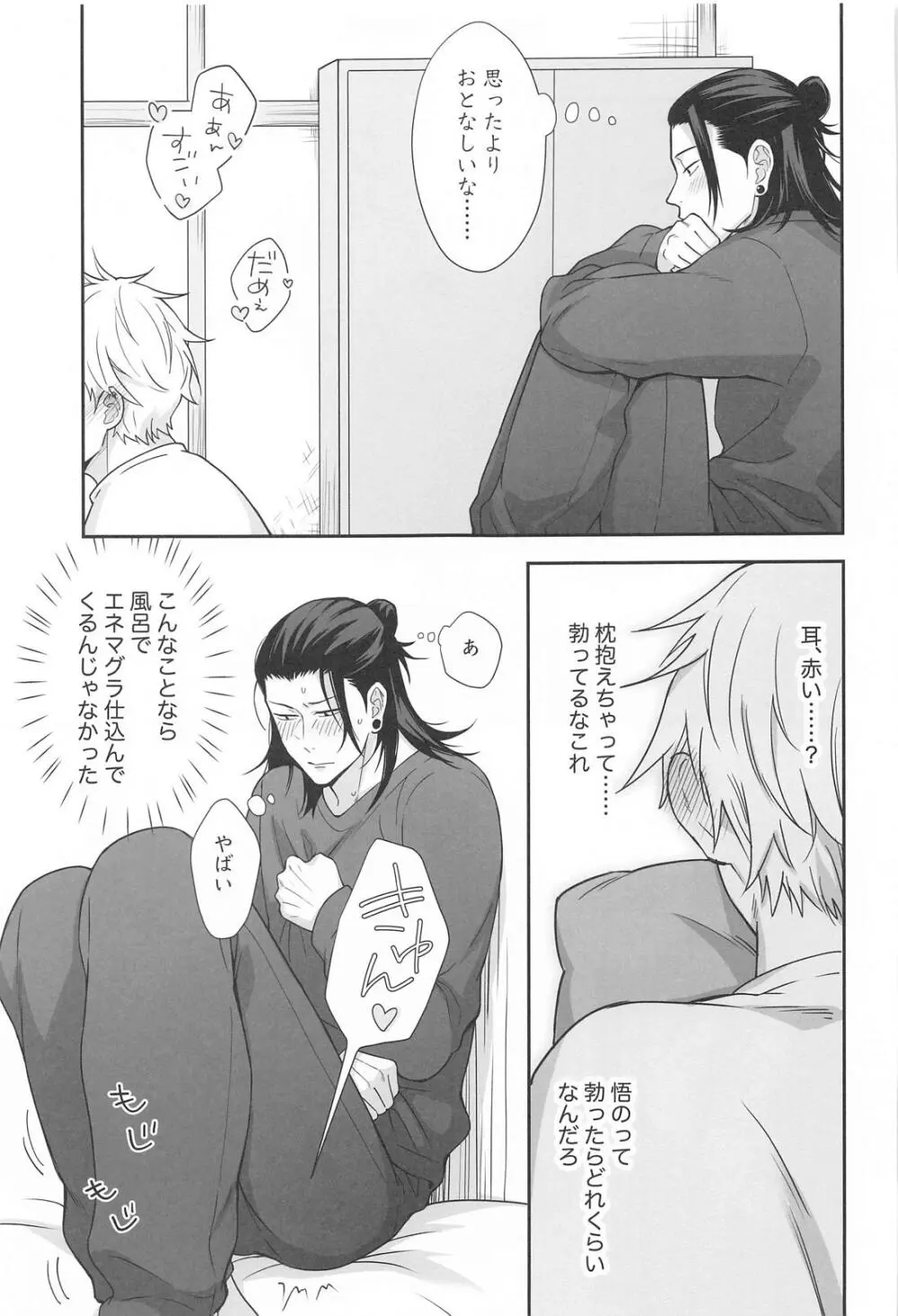 五×夏がAV見た勢いで初めてセックスする話 Page.12