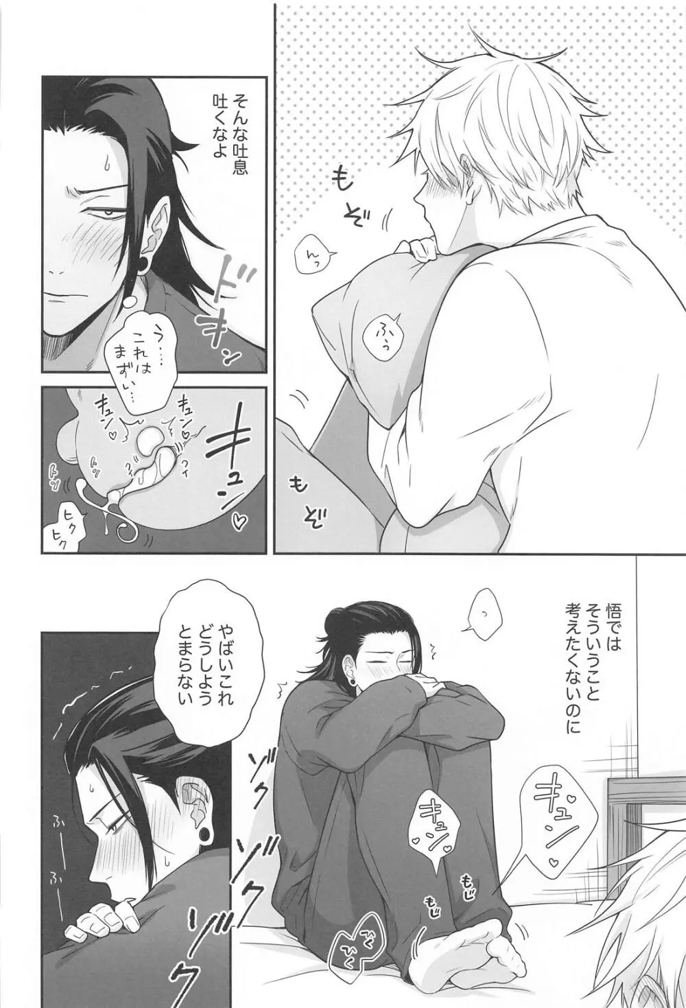 五×夏がAV見た勢いで初めてセックスする話 Page.13