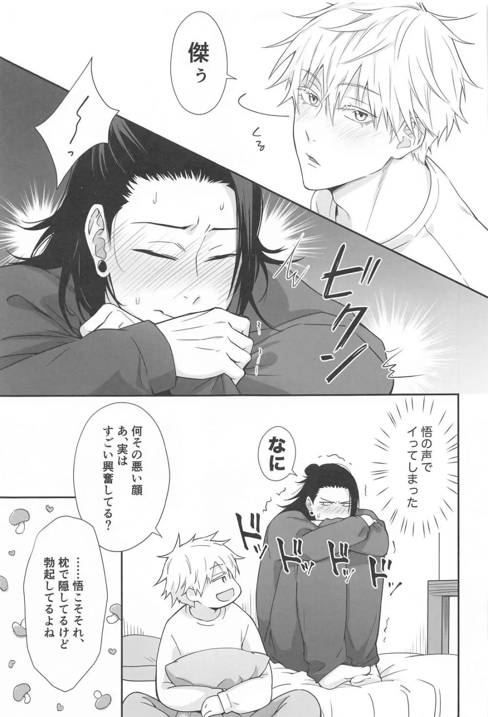 五×夏がAV見た勢いで初めてセックスする話 Page.14