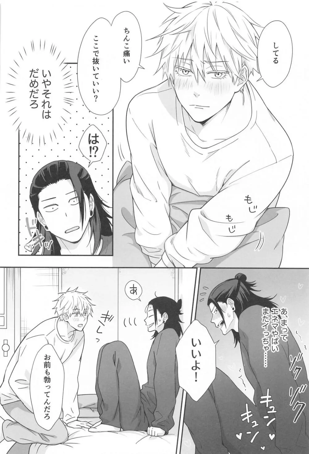 五×夏がAV見た勢いで初めてセックスする話 Page.15