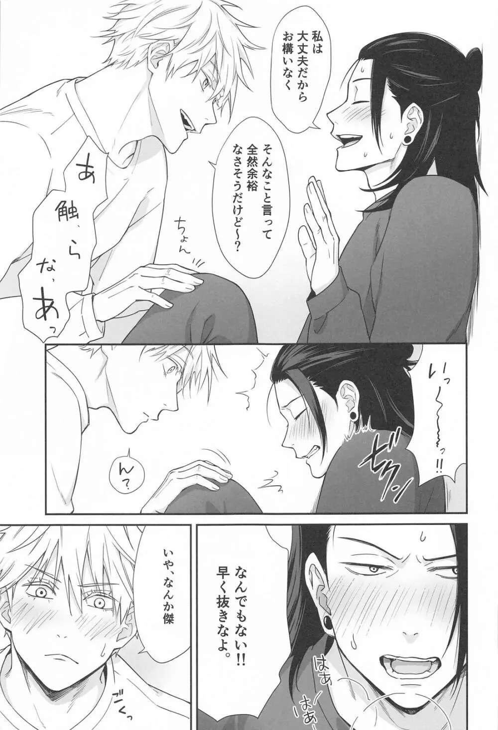 五×夏がAV見た勢いで初めてセックスする話 Page.16