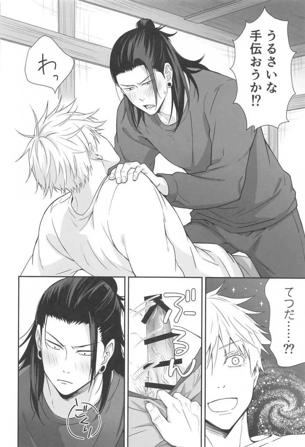 五×夏がAV見た勢いで初めてセックスする話 Page.17