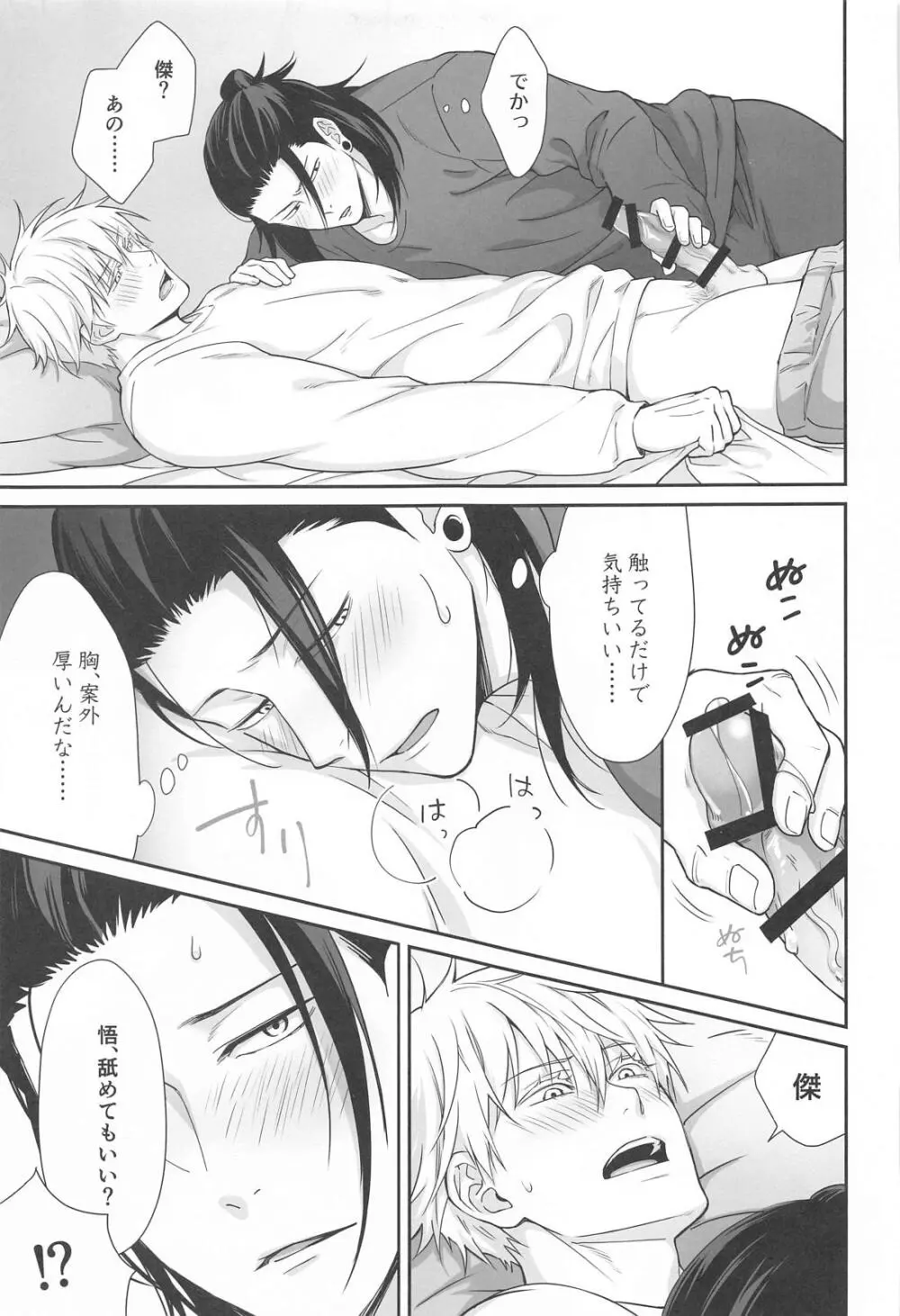 五×夏がAV見た勢いで初めてセックスする話 Page.18