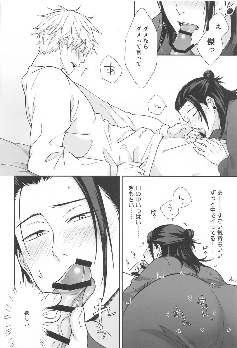 五×夏がAV見た勢いで初めてセックスする話 Page.19