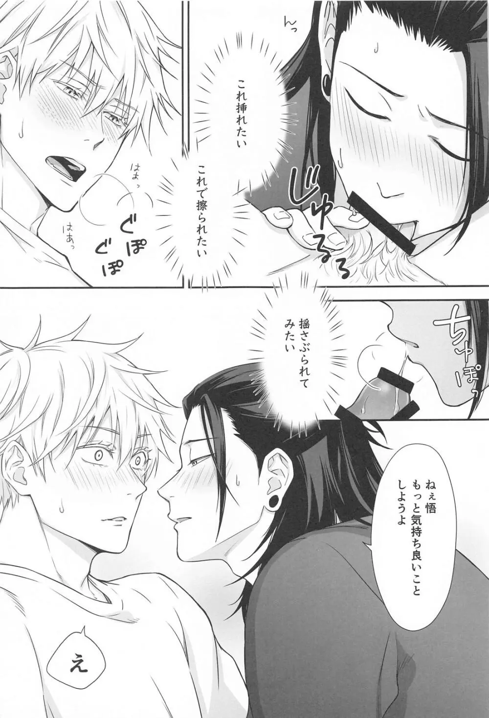 五×夏がAV見た勢いで初めてセックスする話 Page.20
