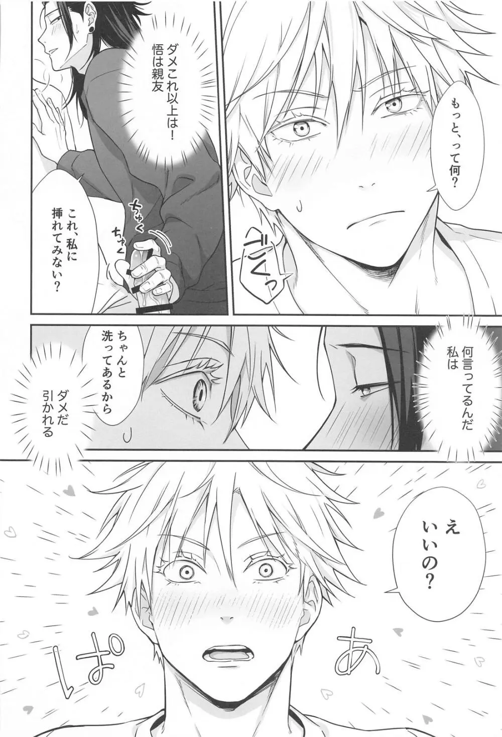 五×夏がAV見た勢いで初めてセックスする話 Page.21