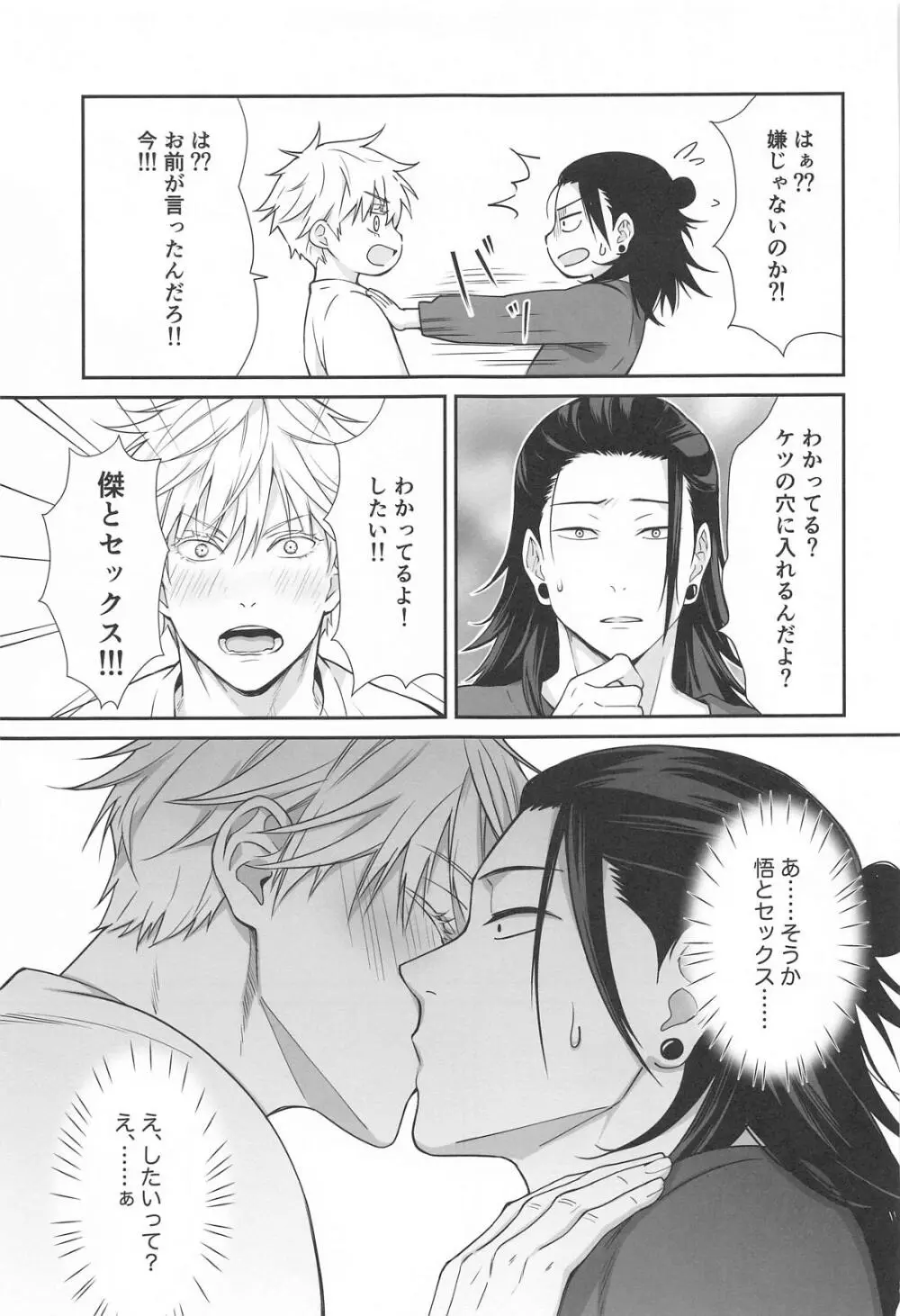 五×夏がAV見た勢いで初めてセックスする話 Page.22