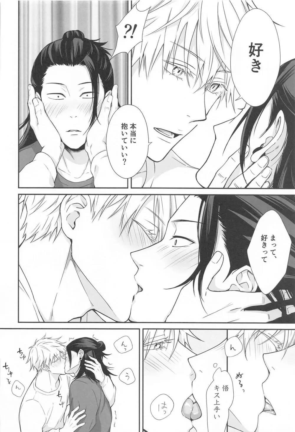 五×夏がAV見た勢いで初めてセックスする話 Page.23