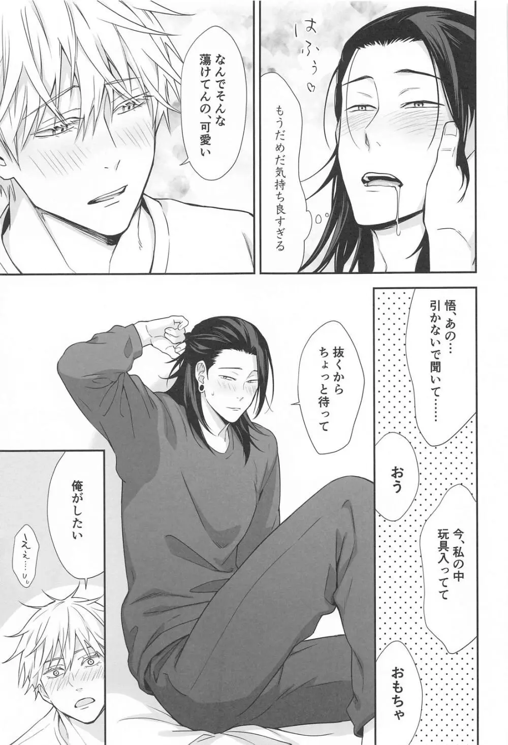 五×夏がAV見た勢いで初めてセックスする話 Page.24