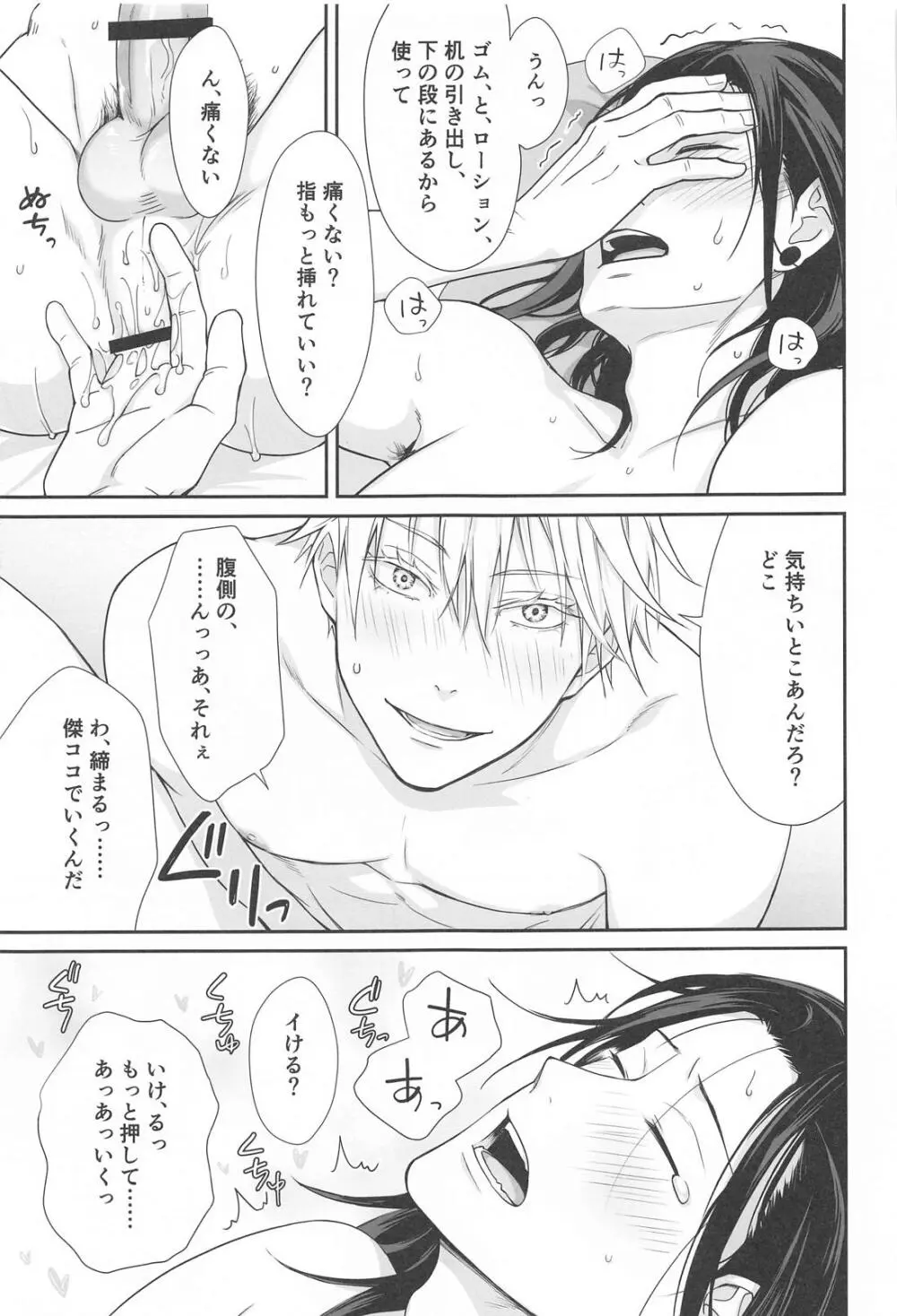 五×夏がAV見た勢いで初めてセックスする話 Page.28