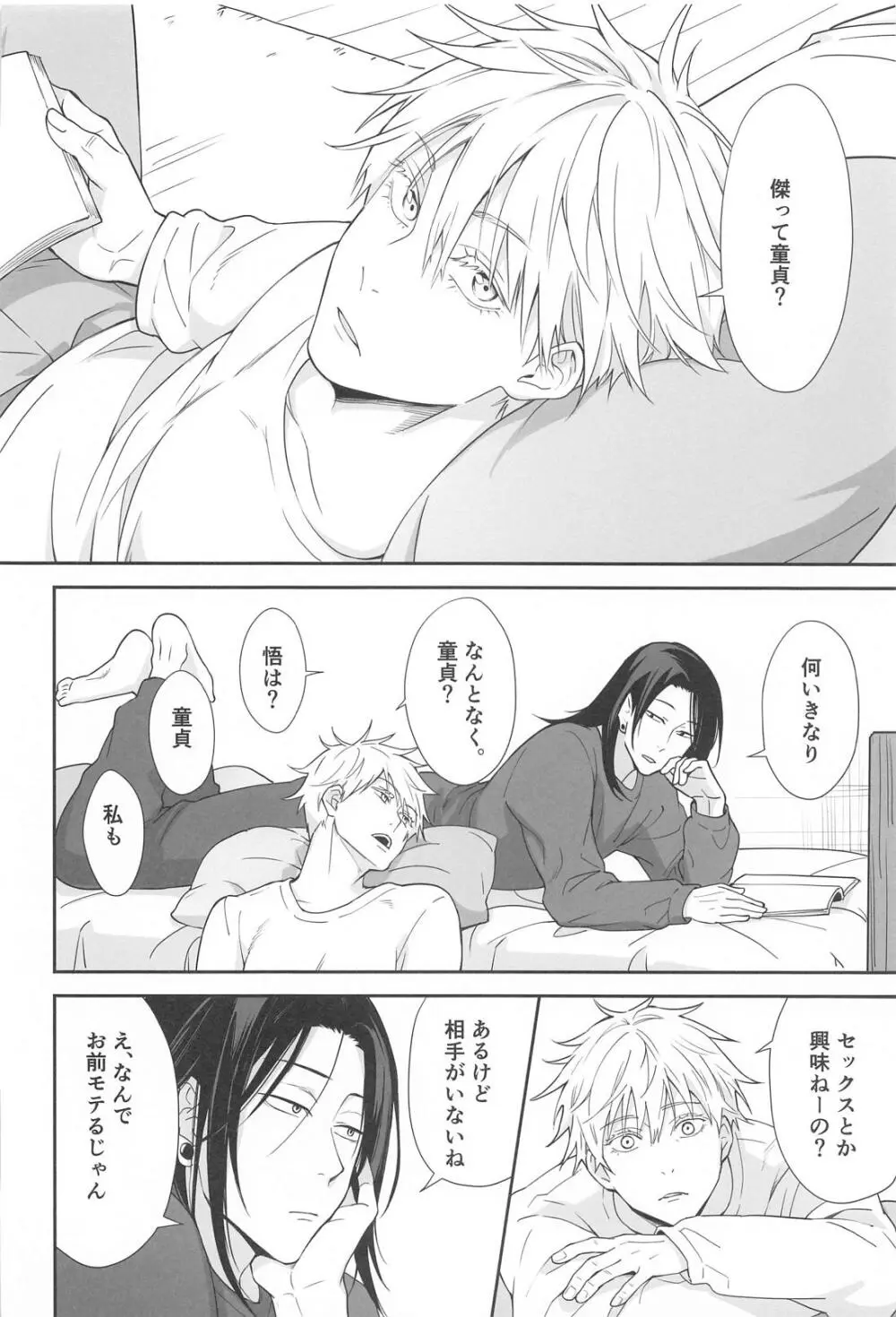 五×夏がAV見た勢いで初めてセックスする話 Page.3