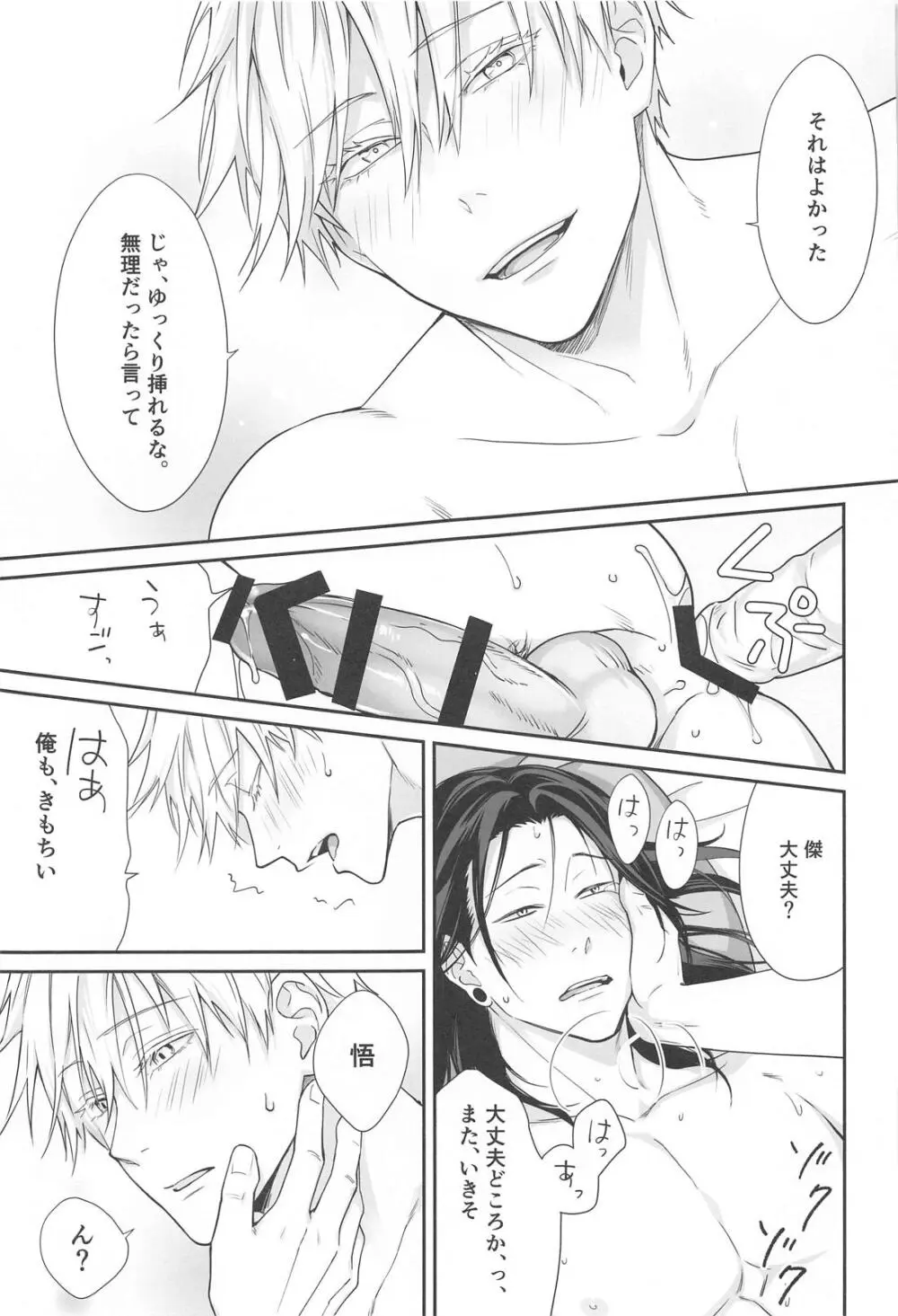 五×夏がAV見た勢いで初めてセックスする話 Page.30