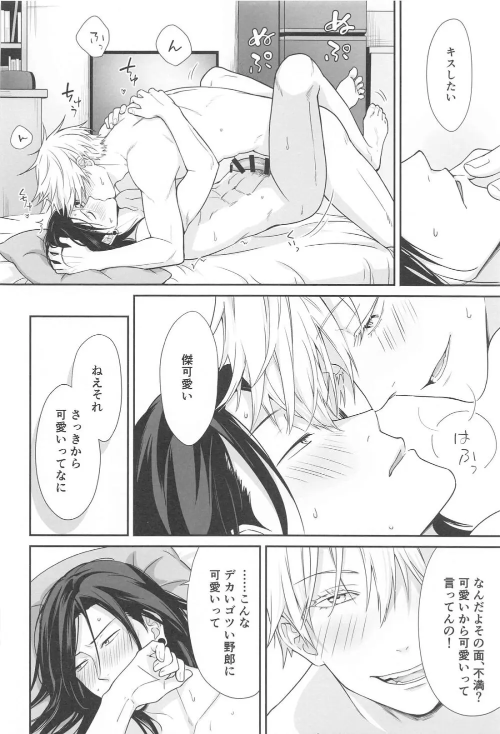 五×夏がAV見た勢いで初めてセックスする話 Page.31