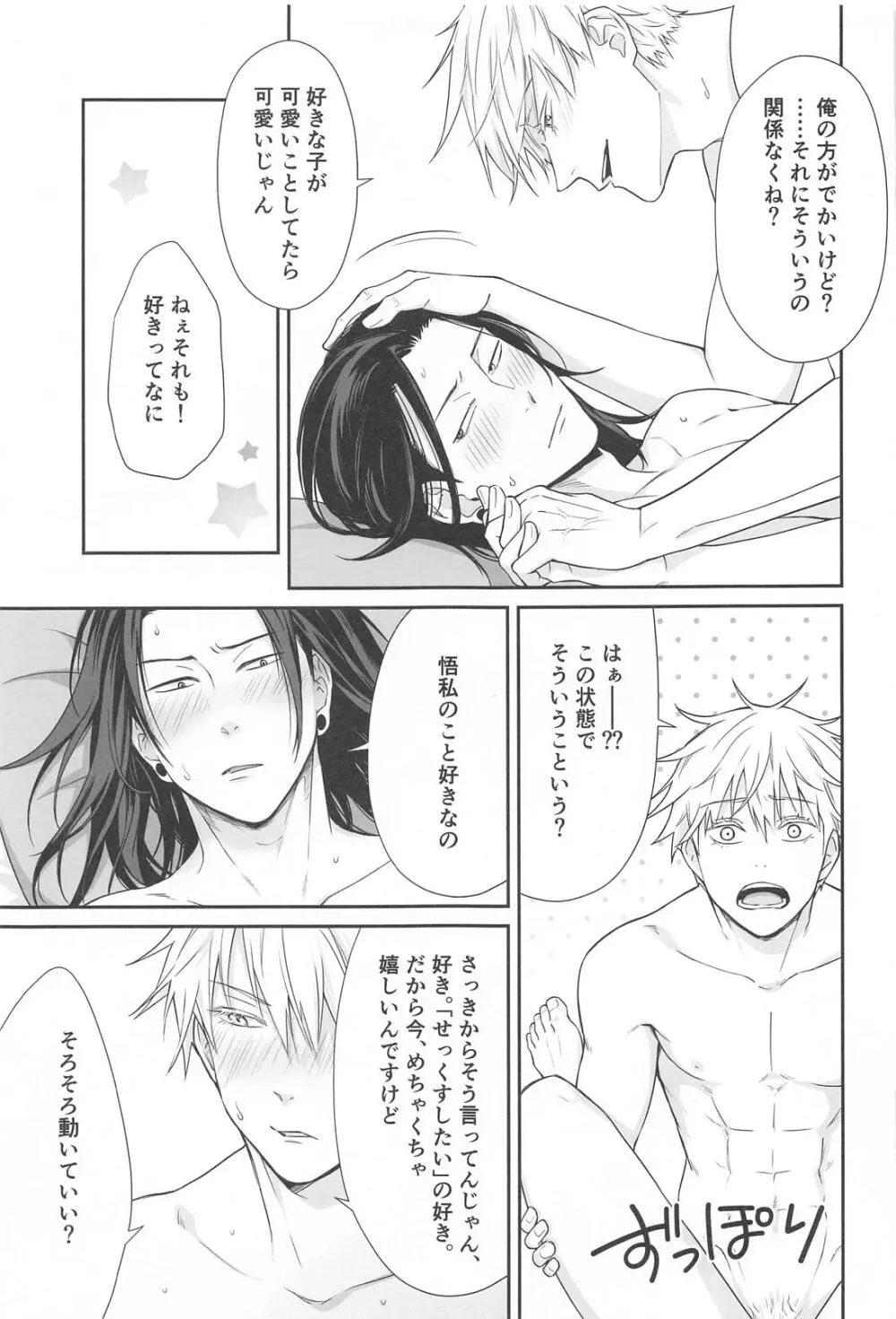 五×夏がAV見た勢いで初めてセックスする話 Page.32