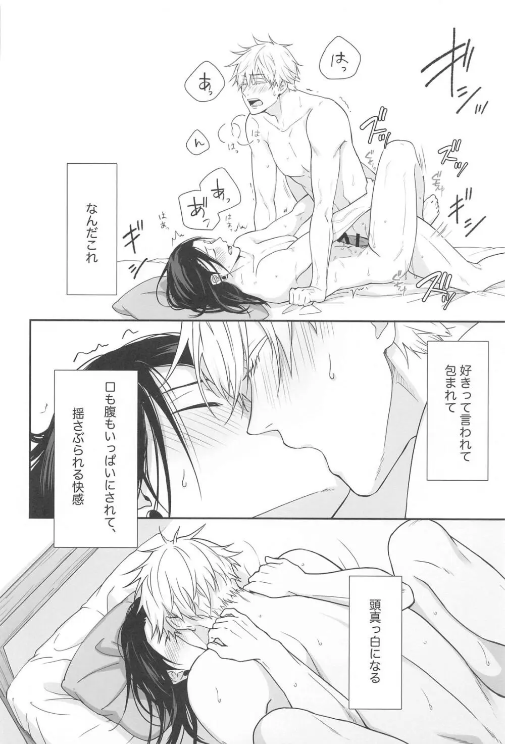五×夏がAV見た勢いで初めてセックスする話 Page.33