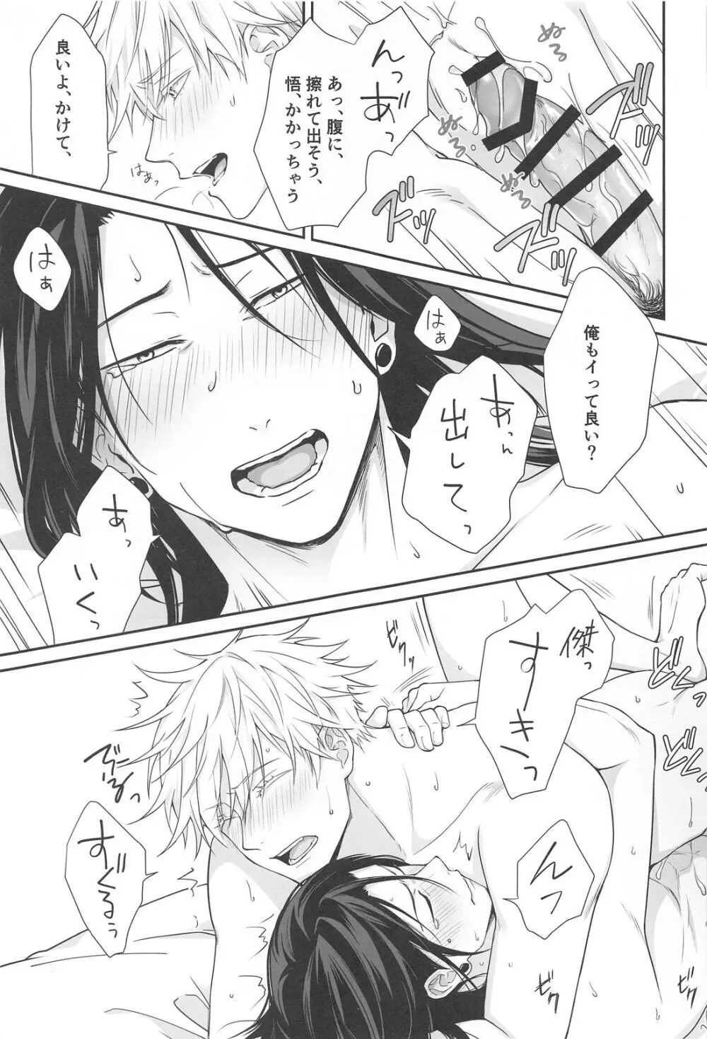五×夏がAV見た勢いで初めてセックスする話 Page.34