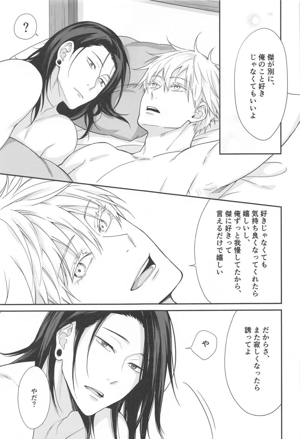 五×夏がAV見た勢いで初めてセックスする話 Page.36