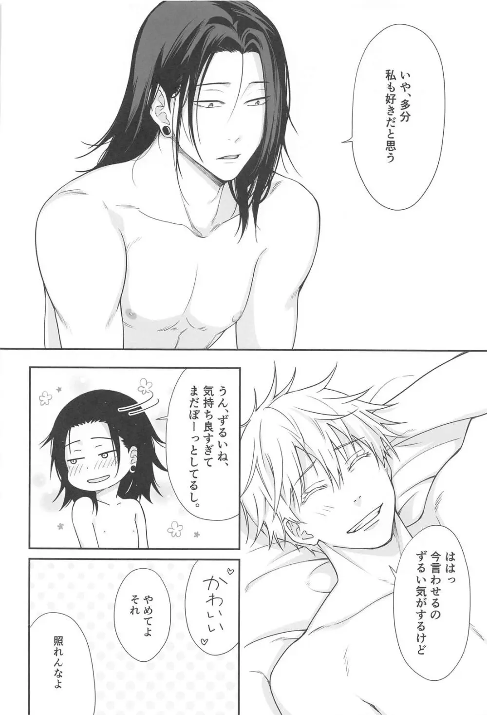 五×夏がAV見た勢いで初めてセックスする話 Page.37