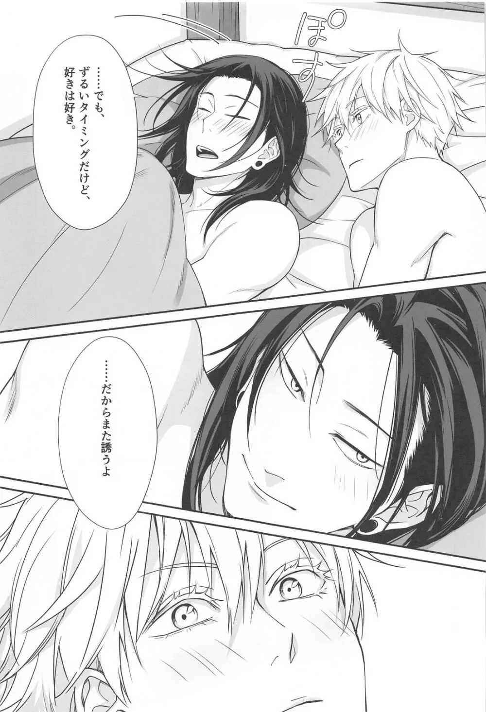 五×夏がAV見た勢いで初めてセックスする話 Page.38