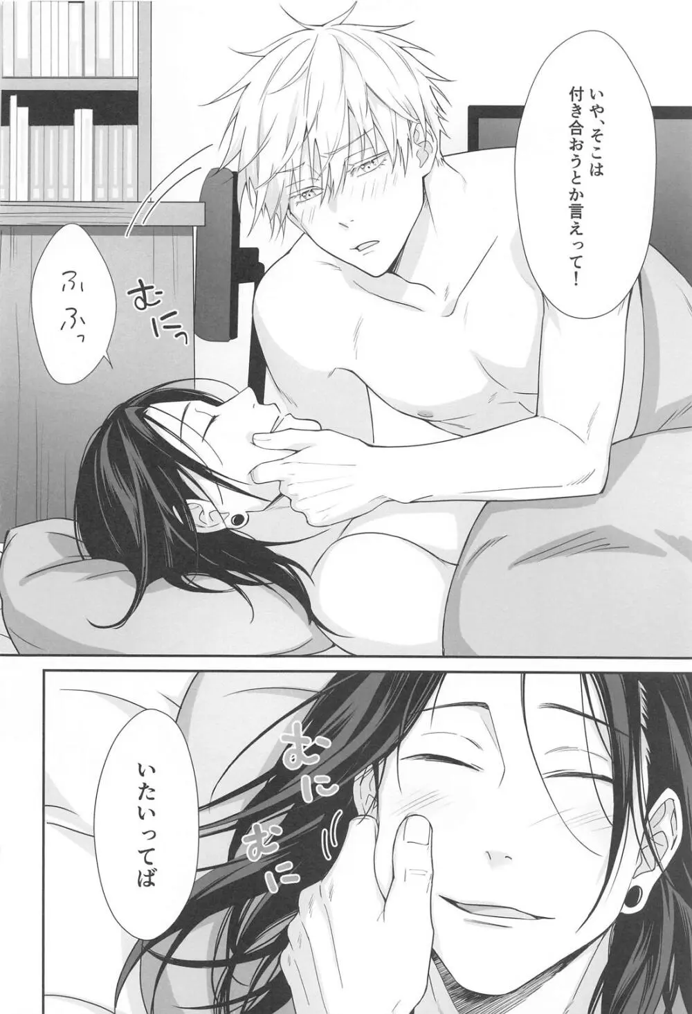 五×夏がAV見た勢いで初めてセックスする話 Page.39