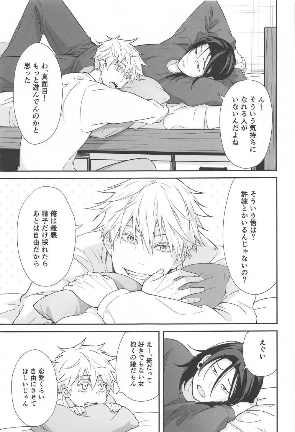 五×夏がAV見た勢いで初めてセックスする話 Page.4