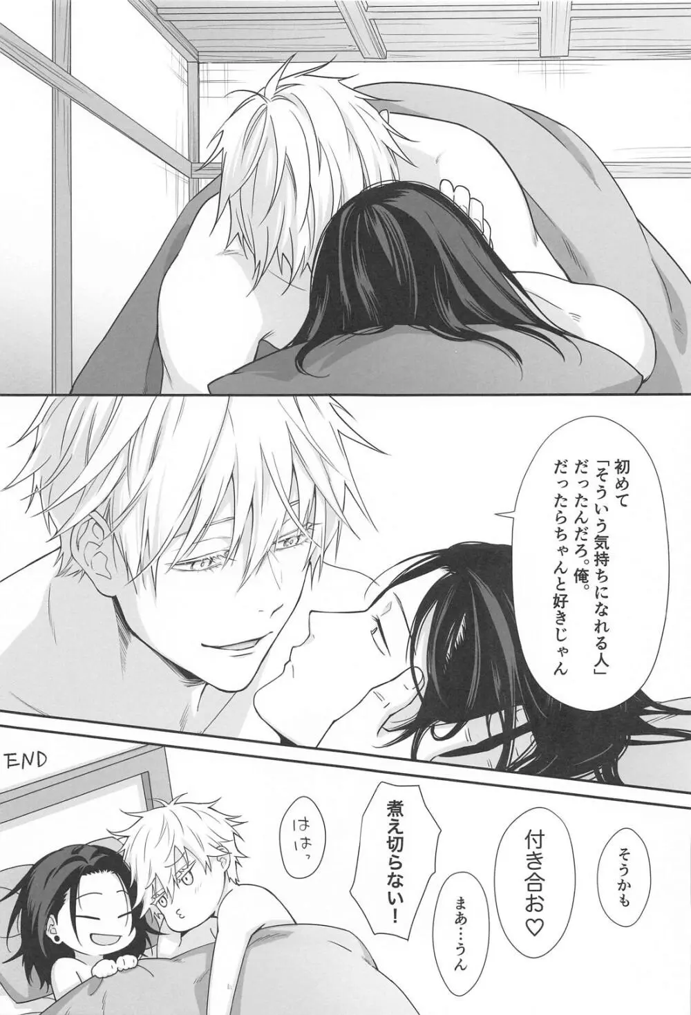 五×夏がAV見た勢いで初めてセックスする話 Page.40