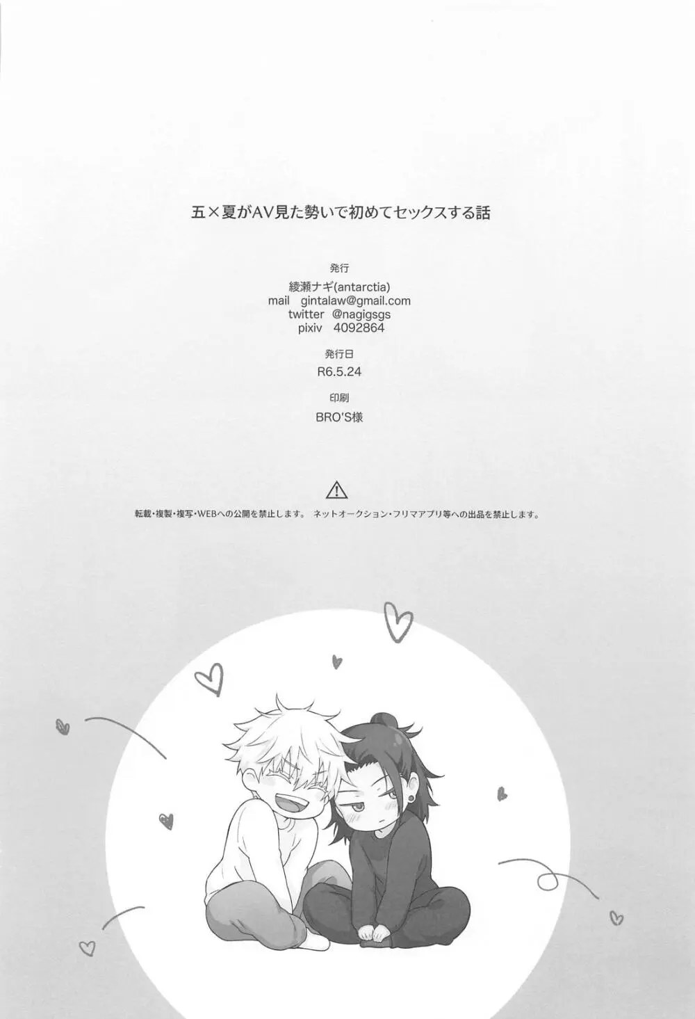 五×夏がAV見た勢いで初めてセックスする話 Page.41