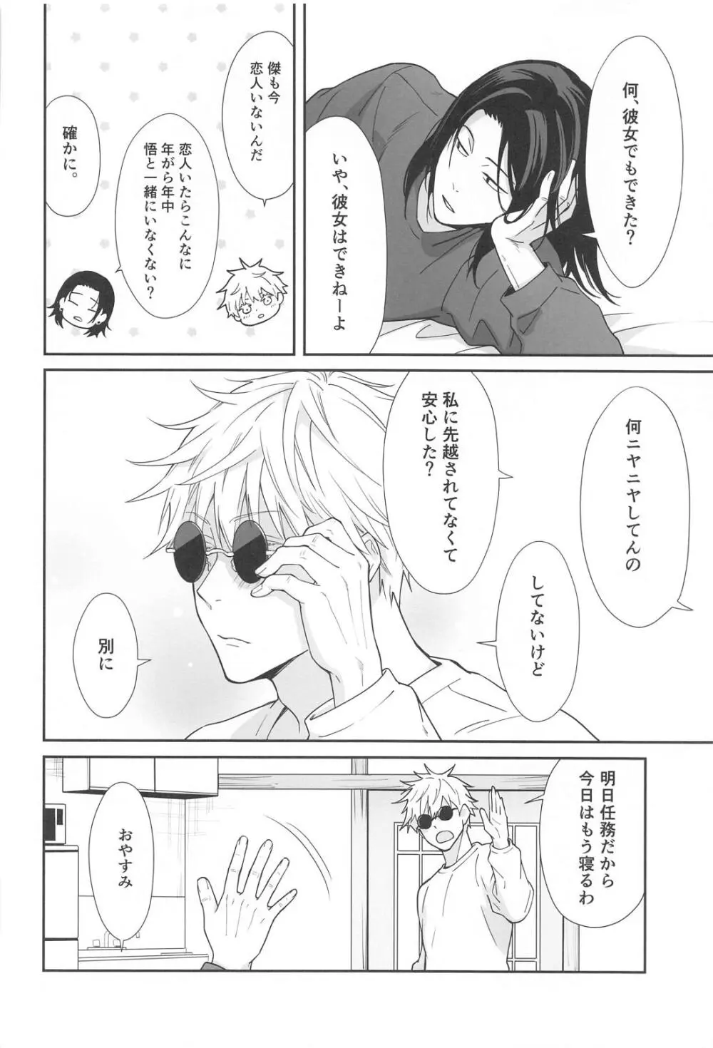 五×夏がAV見た勢いで初めてセックスする話 Page.5