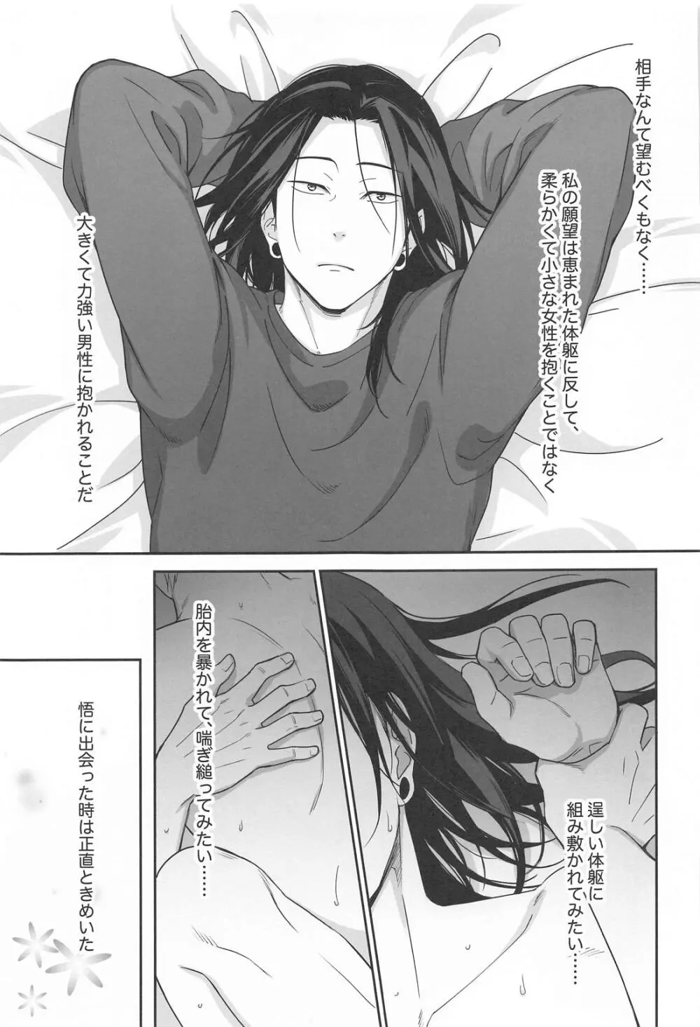 五×夏がAV見た勢いで初めてセックスする話 Page.6