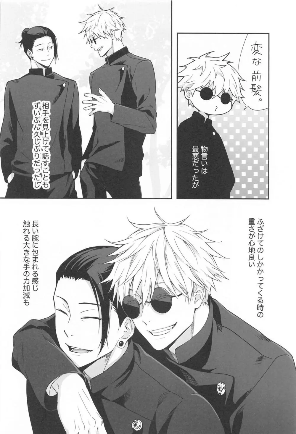 五×夏がAV見た勢いで初めてセックスする話 Page.7